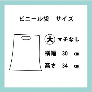 手提げビニール袋【大】の詳細画像1