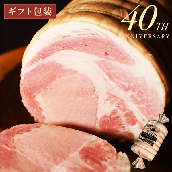 特製　ステーキ用ロースハム（1.2kg）【ギフト包装】内祝い 入学祝い 卒業祝い 進学祝い ギフト ...