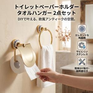 トイレットペーパーホルダー タオルハンガー セ...の詳細画像1