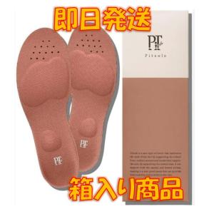 即日発送 ピットソール Pitsole 中敷き インソール L M S XS 超軽量 ダイエット 男女兼用 正規品 立ち仕事 負担軽減 アーチサポート ピンク