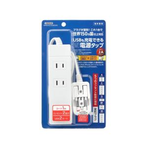 海外用電源プラグ 海外専用 YAZAWA プラグが変形！世界中で使えるコード付き電源タップ HPM6...