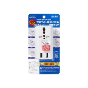 海外用電源プラグ 海外専用 旅行 YAZAWA ヤザワ 海外用マルチ変換プラグUSB付3.1A 白 ...
