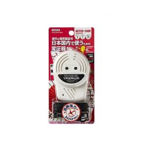 変圧器 ヤザワ 220〜240Vの電気製品を日本国内で使用するための変圧器 HTUC240V100W Aタイプ コード長0.9m 温度保護（サーモスタット）安全装置付 ホワイト