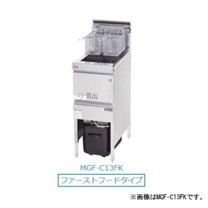 【新品未使用】マルゼン　ガスフライヤー　MGF-C13K 13A 都市ガス マルゼン（厨房機器） 【メーカー直送：地域限定送料無料