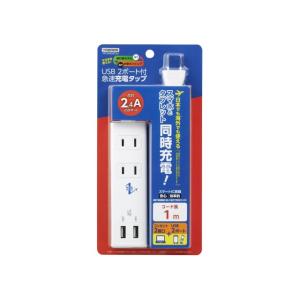 国内海外兼用タップ USB急速充電器 トラベル 旅行 YAZAWA ヤザワ コンセント2口 USB2...