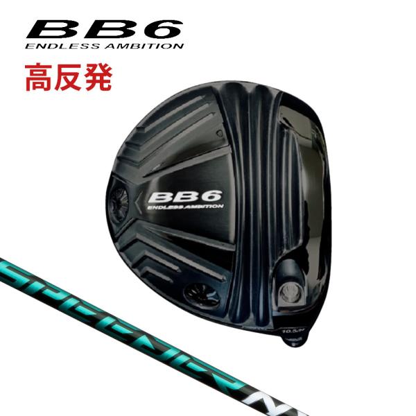 プログレス BB6 高反発 ドライバー スピーダー NX GREEN オリジナル カスタム