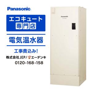 新品 Panasonic 電気温水器 DH-46G5ZU 460L 保証書付き パナソニック 電気温水器 DH-46G5ZU 460L 給湯専用タイプ 高圧力型