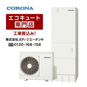 Panasonic（パナソニック） エコキュート 工事費込み HE-SU37LQS 補助