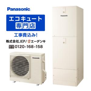 ダイキン（DAIKIN） エコキュート 工事費込み EQX37ZFV 補助金値引き後