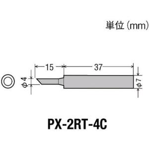 あすつく対応 「直送」 PX-2RT-4C 替こて先４Ｃ型ＰＸ２／ＳＶＳ用 PX2RT4C【キャンセル不可】｜edenki