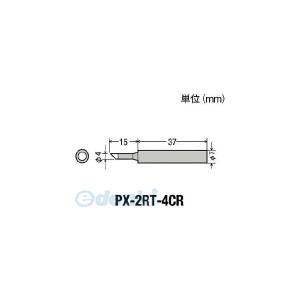 PX-2RT-4CR 替えこて先 PX2RT4CR【キャンセル不可】｜edenki