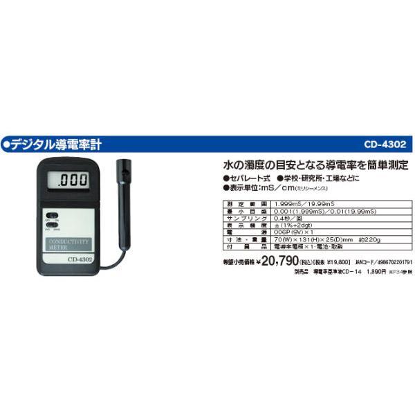 マザーツール CD-4302 デジタル導電率計 CD4302
