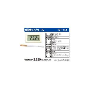 マザーツール MT-144 デジタル温度モジュール MT144