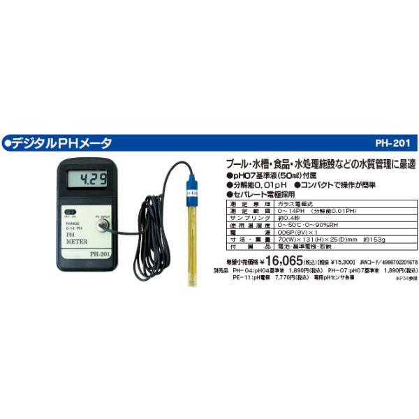 マザーツール PH-201 デジタルPHメータ PH201