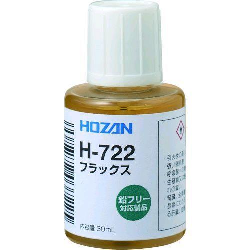 あすつく対応 「直送」 ホーザン HOZAN H-722 フラックス H722