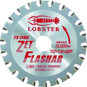 あすつく対応 「直送」 ロブテックス LOBSTER FX 110A ゼットフラッシャー 鉄・ステンレス兼用タイプ １１０ｍｍ FX110A エビ tr-2962021 Lobtex｜edenki