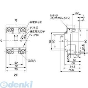 パナソニック Panasonic BJW2759K 漏電ブレーカ ＢＪＷ型【キャンセル不可】