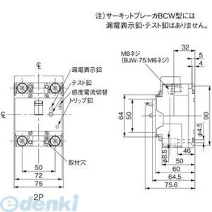 パナソニック（Panasonic） ［BCW2125K］ サーキットブレーカ ＢＣＷ型【キャンセル不...