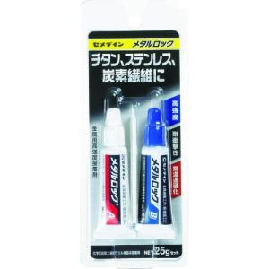 あすつく対応 「直送」 セメダイン AY-123 メタルロック Ｐ２５ｇセット ＡＹ−１２３ AY123 接着剤 CEMEDINE BP 4901761503402