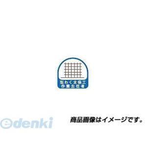 トーヨーセーフティ TOYO SAFETY 68-023 ヘルメット用ステッカー 『型わく支保工作業主任者』 青 35×35mm 68023