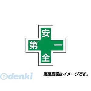 トーヨーセフティ TOYO SAFETY GWB-30 白枠付き安全第一文字入り緑十字シール 34×34mm GWB30