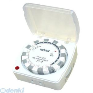 リーベックス REVEX PT77 プログラムタイマーEXP