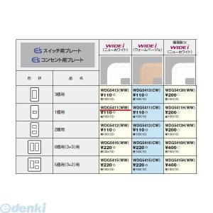 あさってつく対応 東芝ライテック TOSHIBA WDG5411-WW 【10個入】1個用 WDG5411WW｜測定器・工具のイーデンキ