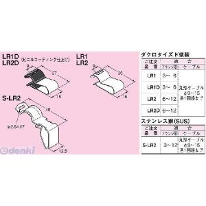 ネグロス電工 LR2 【20個入】FVラック 一般形鋼用【丸形ケーブル支持、ダクロタイズド塗装】