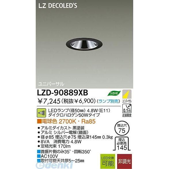 大光電機 DAIKO LZD-90889XB ＬＥＤダウンライト LZD90889XB