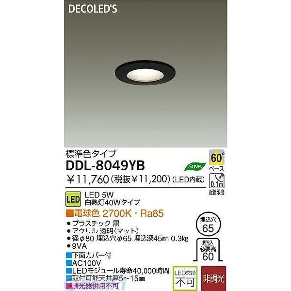 大光電機 DAIKO DDL-8049YB ＬＥＤダウンライト DDL8049YB