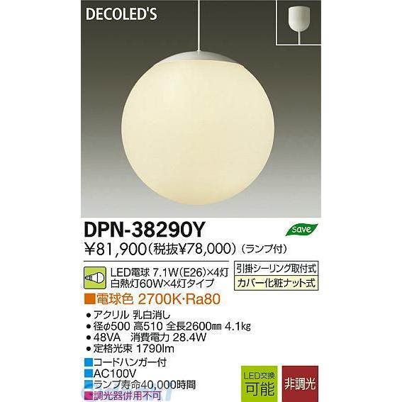 大光電機 DAIKO DPN-38290Y ＬＥＤペンダント DPN38290Y