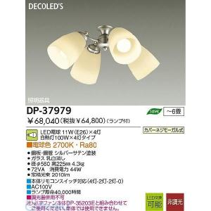 大光電機 DAIKO DP-37979 ＬＥＤ灯具 DP37979｜edenki