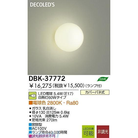 大光電機 DAIKO DBK-37772 ＬＥＤブラケット DBK37772