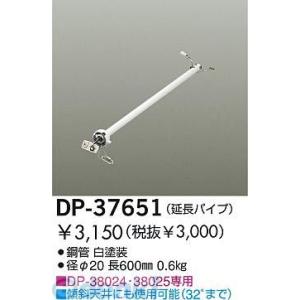 大光電機 DAIKO DP-37651 ファン吊パイプ DP37651｜edenki