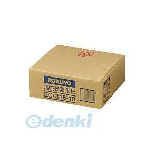 コクヨ KOKUYO EC−316−10 連続伝票用紙白紙10X11 1000枚1P EC−316−...