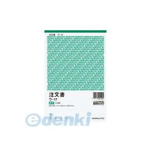 コクヨ KOKUYO ウ−17 複写簿注文書A5タテ型50組入 ウ−17 【10個入】｜edenki