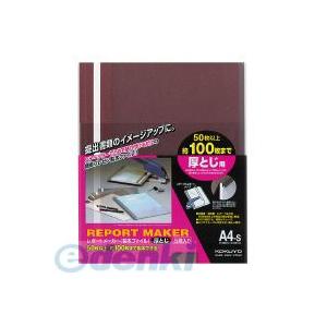 コクヨ（KOKUYO） ［セホ−60R］【20個入】 レポートメーカー厚とじ A4縦 赤 5冊入り ...