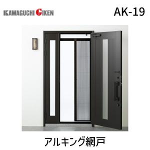 川口技研 AK-19 アルキング網戸 AK19 : ed1488165 : 測定器・工具の 