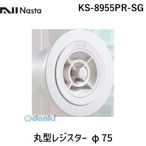 在庫 ナスタ（NASTA)  KS-8955PR-SG 丸型レジスター φ75 KS8955PRSG あすつく対応｜edenki