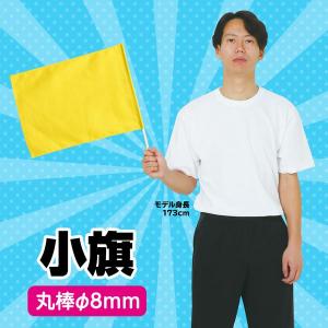 アーテック ArTec 001279 小旗 黄...の詳細画像1