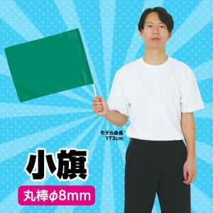 アーテック ArTec 001281 小旗 緑...の詳細画像1