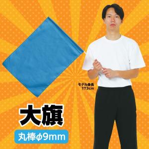 アーテック ArTec 001736 大旗(6...の詳細画像1
