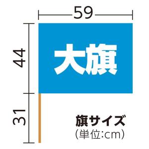 アーテック ArTec 001736 大旗(6...の詳細画像5