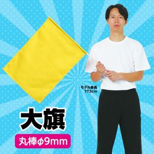 アーテック ArTec 001737 大旗(6...の詳細画像1
