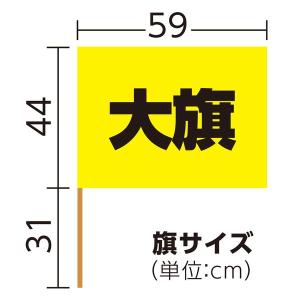 アーテック ArTec 001737 大旗(6...の詳細画像5
