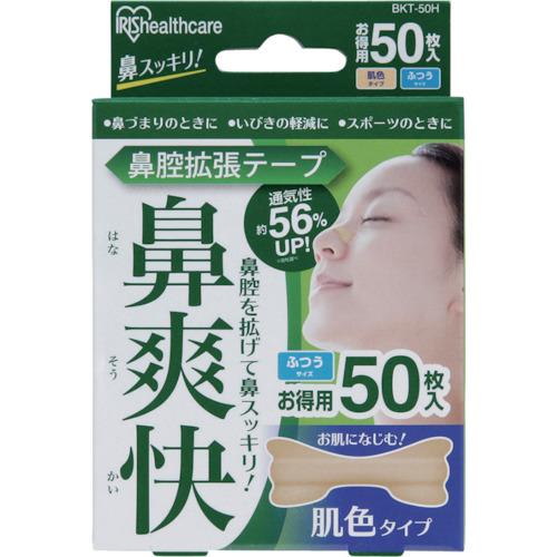 あすつく対応 「直送」 ＩＲＩＳ  BKT50H ５２７１５９ 鼻腔拡張テープ 肌色 ５０枚入 アイ...