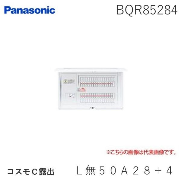 パナソニック Panasonic BQR85284 コスモＣ露出　Ｌ無５０Ａ２８＋４