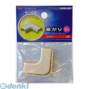 オーム電機  09-2302 曲がり0号 ミルキー ABS 092302 DZ-MMF0