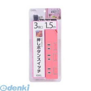 オーム電機 00-1147 個別押しボタンスイッチ付 カラー節電タップ 3個口 1.5m ピンク 0...