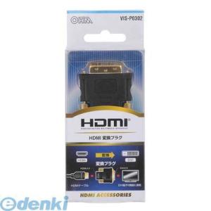 オーム電機  05-0302 HDMI 変換プラグ 050302 VIS-P0302 HDMI-DV...